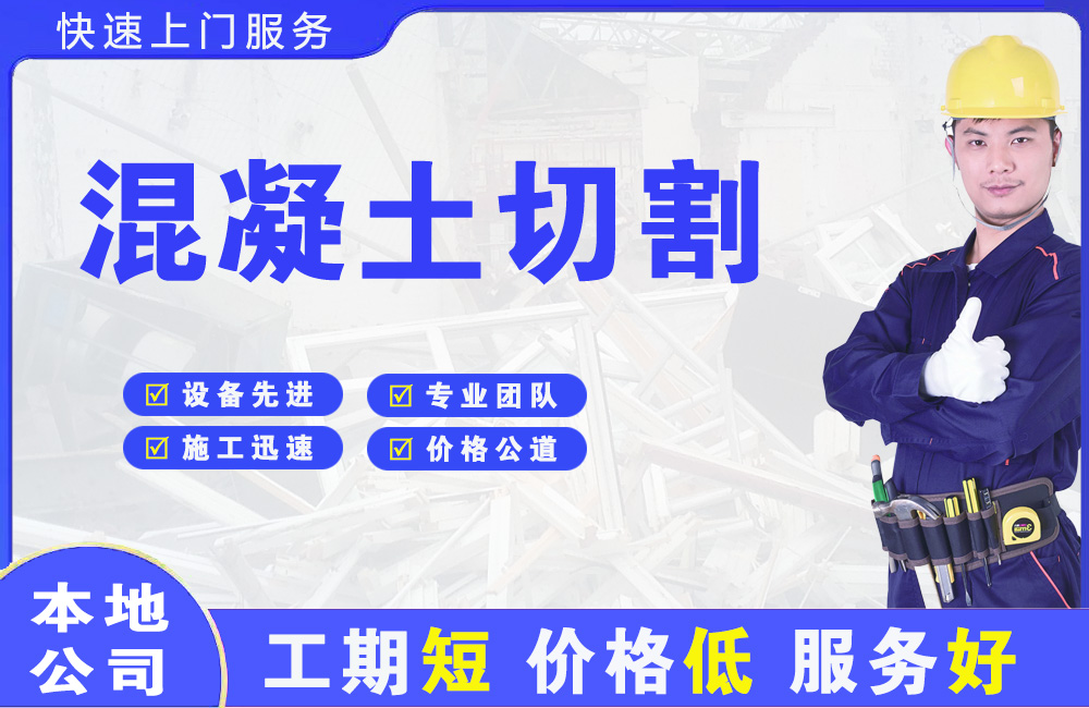 永嘉混凝土切割